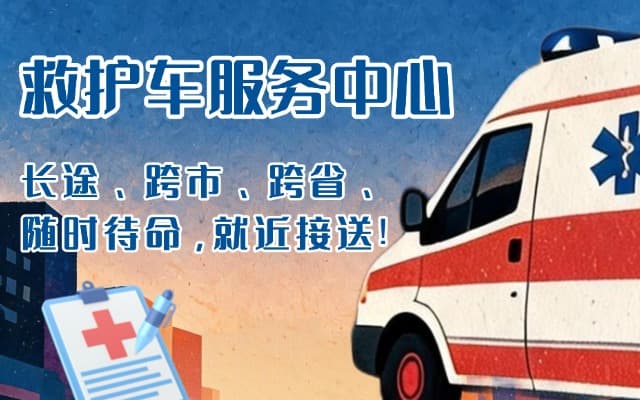 博罗救护车出租
