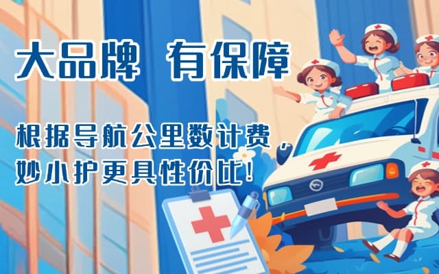 博罗救护车转运